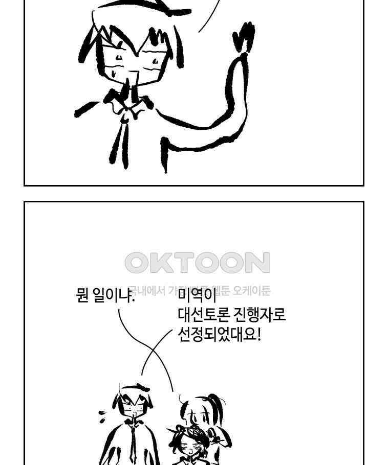 닭은 의외로 위대하다 외전 - 대통령 송강 3 2