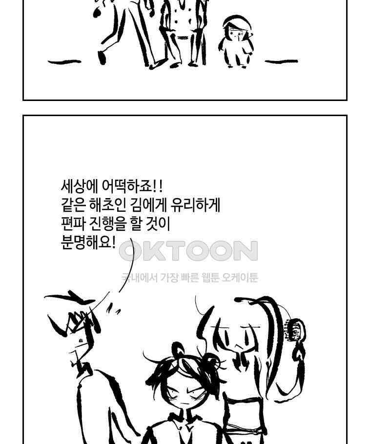 닭은 의외로 위대하다 외전 - 대통령 송강 3 3