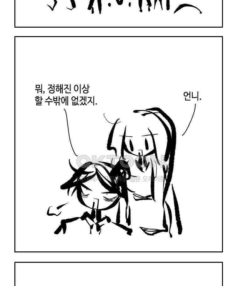 닭은 의외로 위대하다 외전 - 대통령 송강 3 4