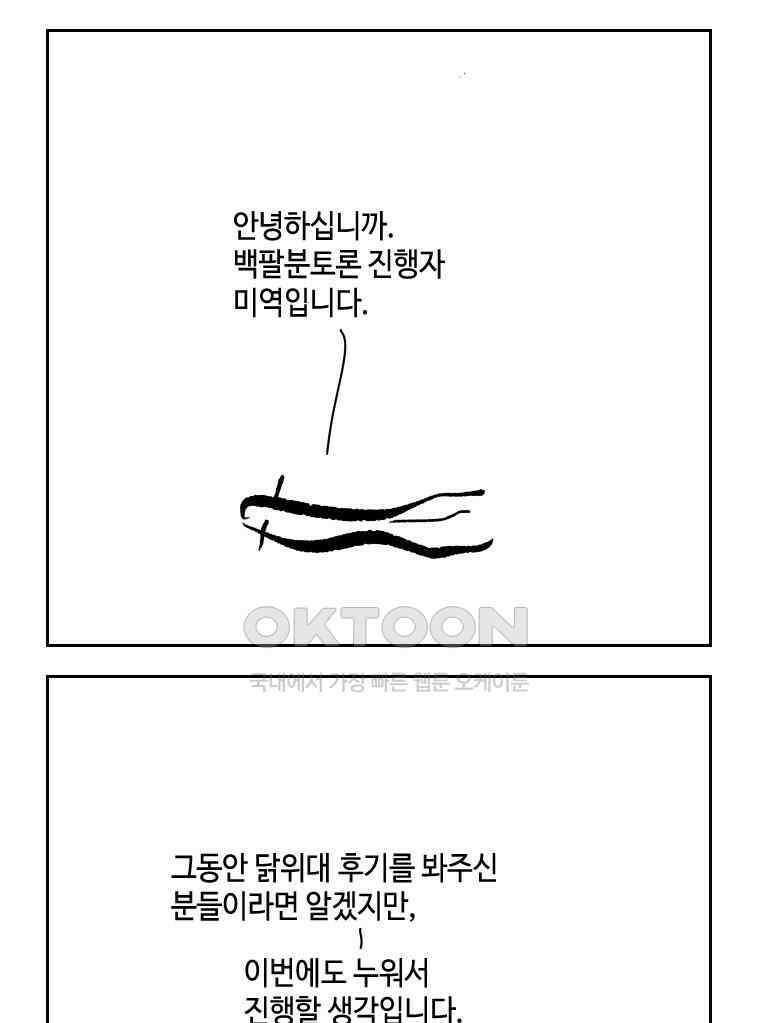 닭은 의외로 위대하다 외전 - 대통령 송강 3 7
