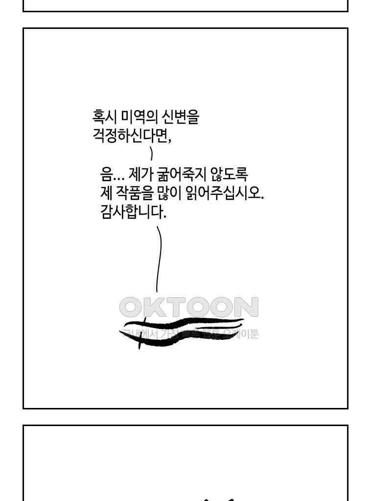 닭은 의외로 위대하다 외전 - 대통령 송강 3 9