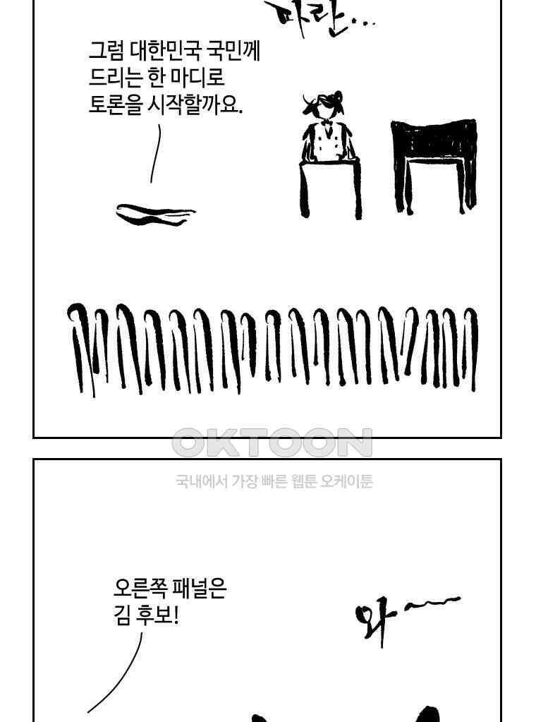 닭은 의외로 위대하다 외전 - 대통령 송강 3 10