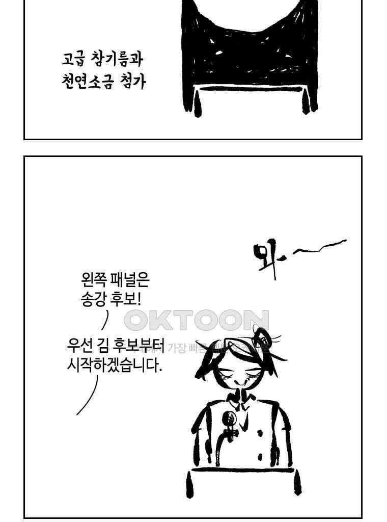 닭은 의외로 위대하다 외전 - 대통령 송강 3 11