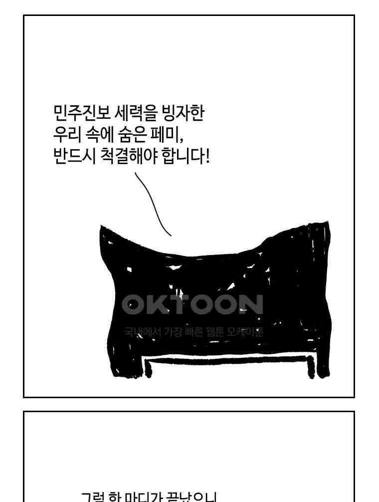 닭은 의외로 위대하다 외전 - 대통령 송강 3 12