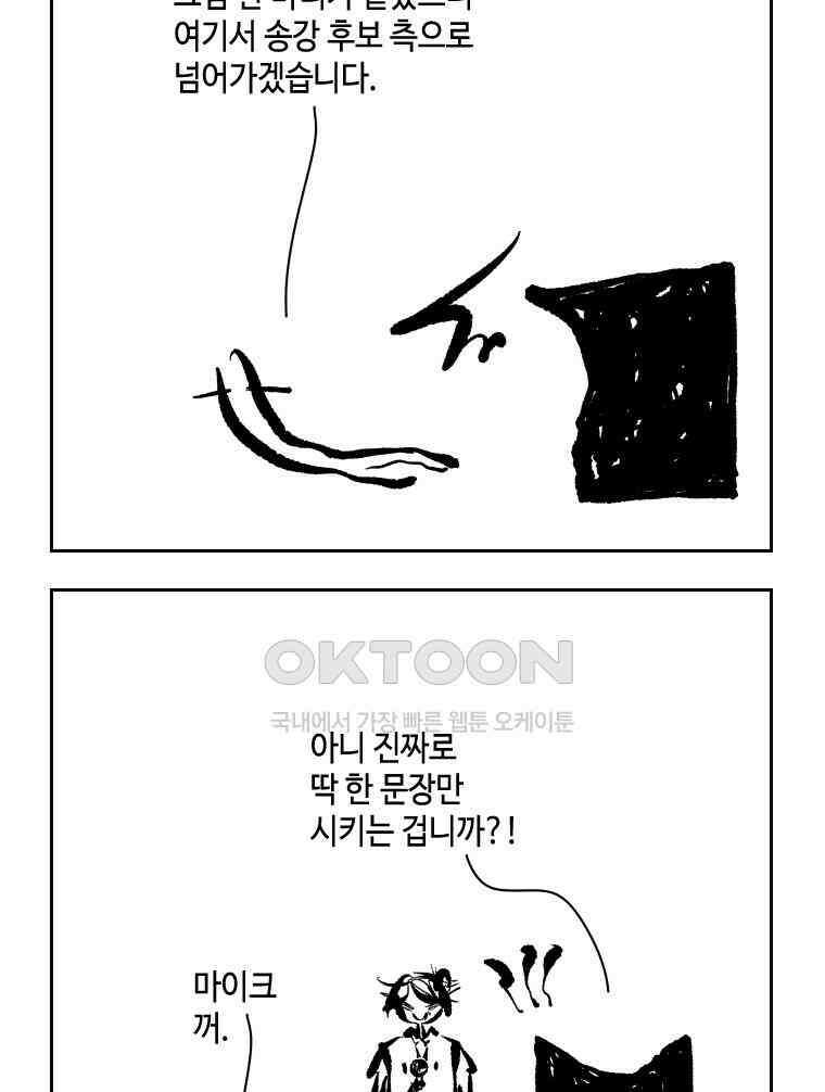 닭은 의외로 위대하다 외전 - 대통령 송강 3 13