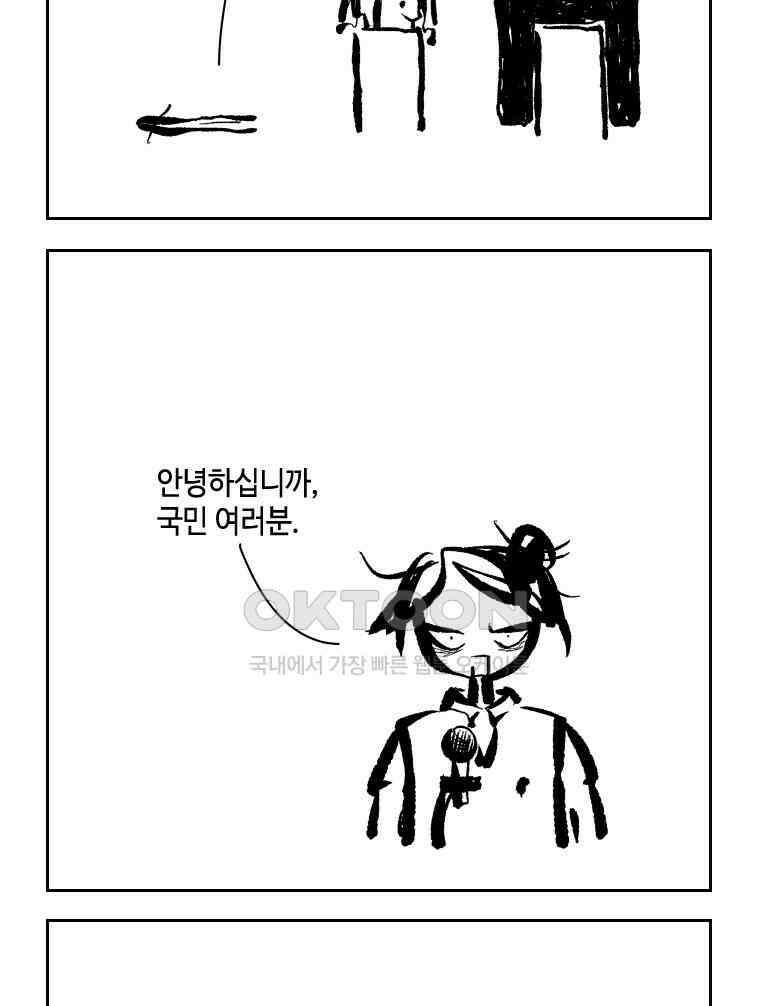 닭은 의외로 위대하다 외전 - 대통령 송강 3 14