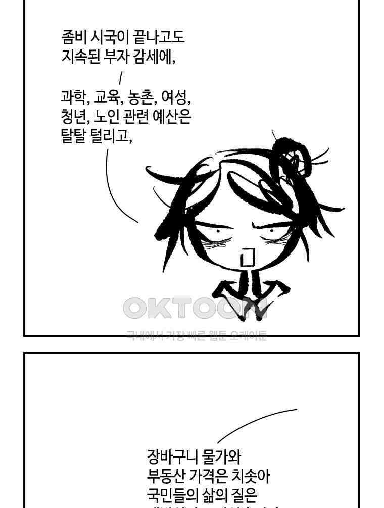 닭은 의외로 위대하다 외전 - 대통령 송강 3 15