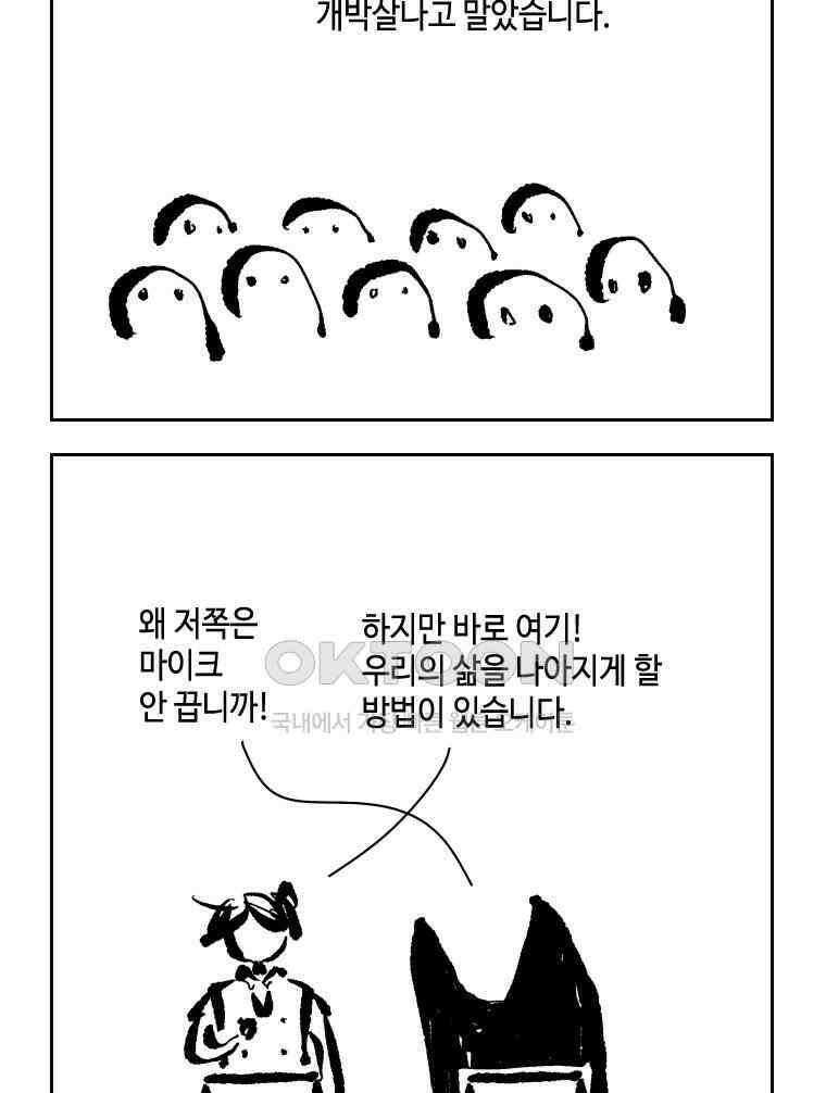 닭은 의외로 위대하다 외전 - 대통령 송강 3 16