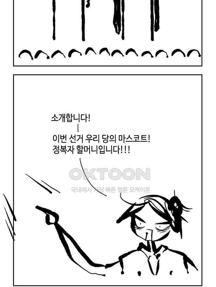 닭은 의외로 위대하다 외전 - 대통령 송강 3 17