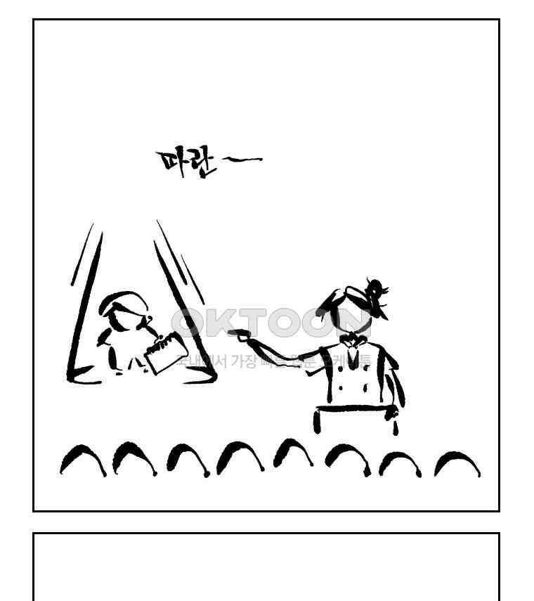 닭은 의외로 위대하다 외전 - 대통령 송강 3 18