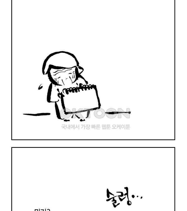 닭은 의외로 위대하다 외전 - 대통령 송강 3 19