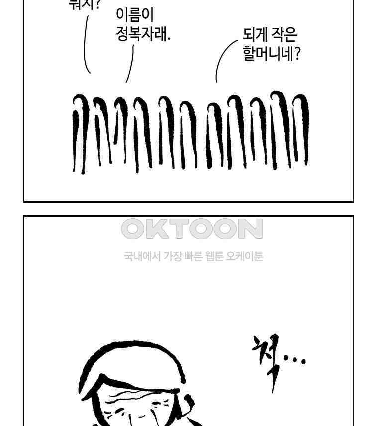 닭은 의외로 위대하다 외전 - 대통령 송강 3 20
