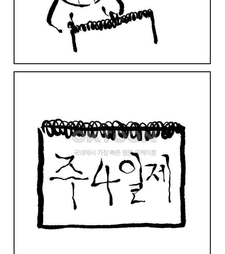 닭은 의외로 위대하다 외전 - 대통령 송강 3 21