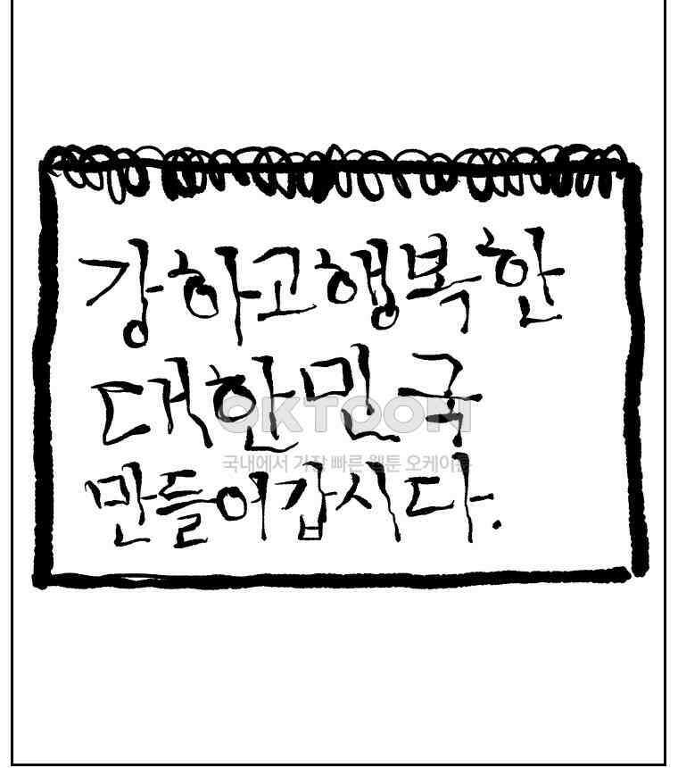 닭은 의외로 위대하다 외전 - 대통령 송강 3 23