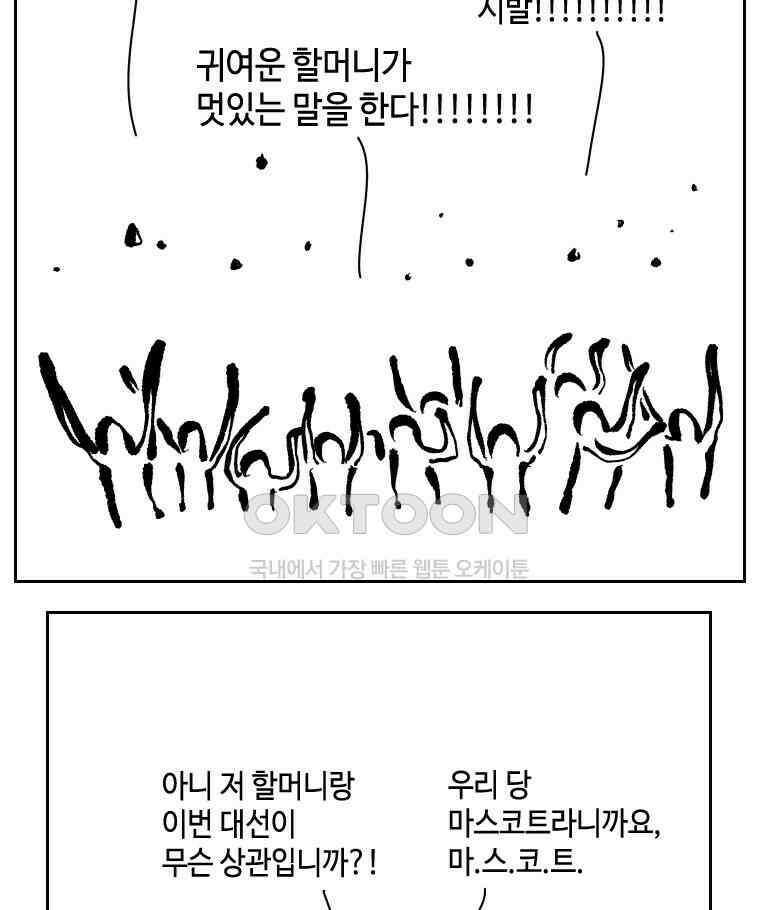 닭은 의외로 위대하다 외전 - 대통령 송강 3 25