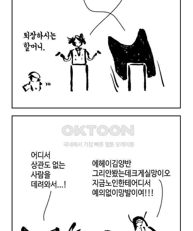 닭은 의외로 위대하다 외전 - 대통령 송강 3 26