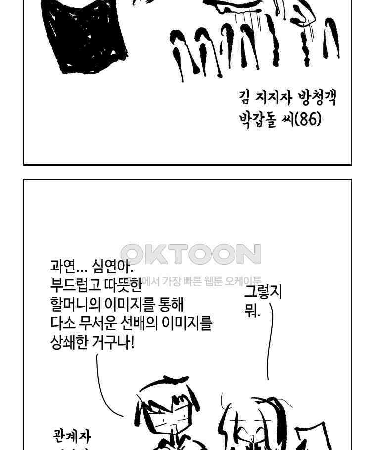 닭은 의외로 위대하다 외전 - 대통령 송강 3 27