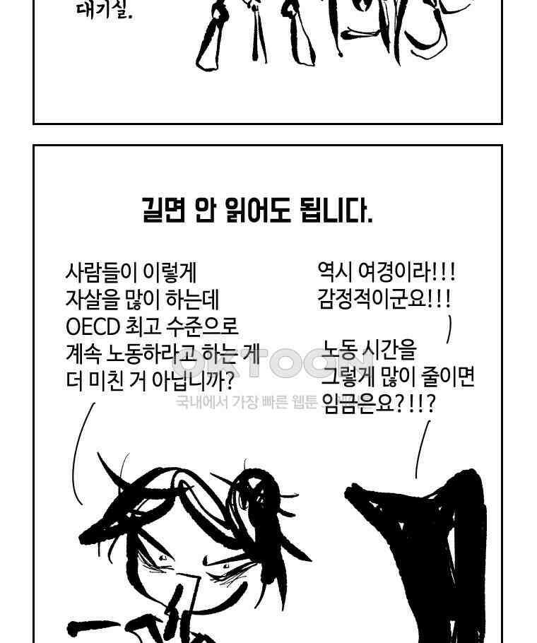 닭은 의외로 위대하다 외전 - 대통령 송강 3 28