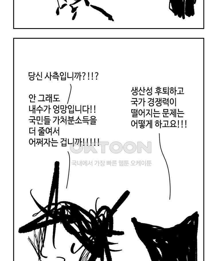 닭은 의외로 위대하다 외전 - 대통령 송강 3 29