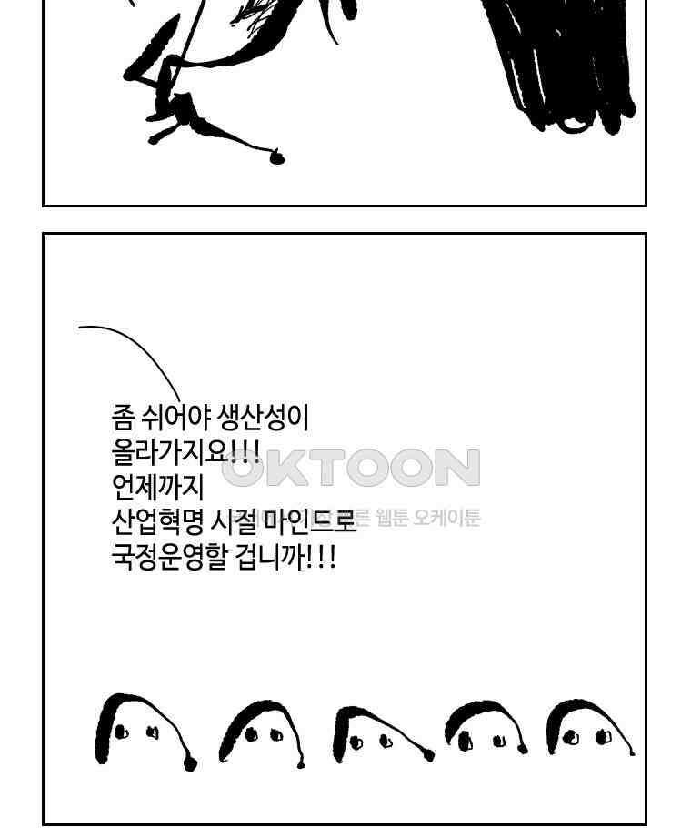 닭은 의외로 위대하다 외전 - 대통령 송강 3 30