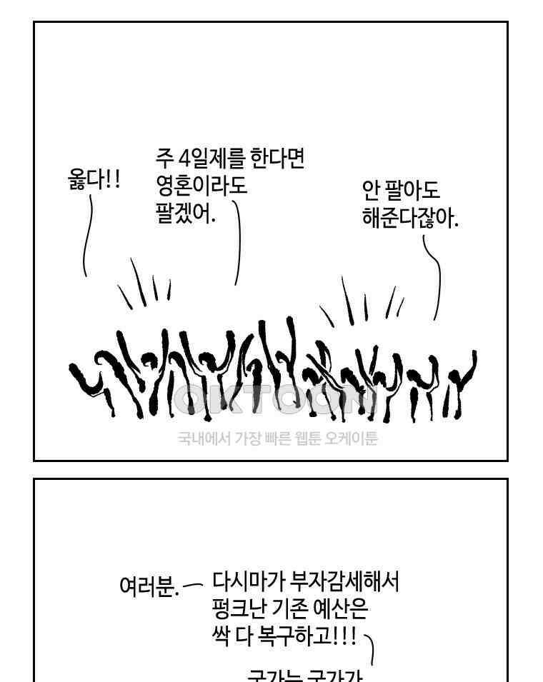 닭은 의외로 위대하다 외전 - 대통령 송강 3 31