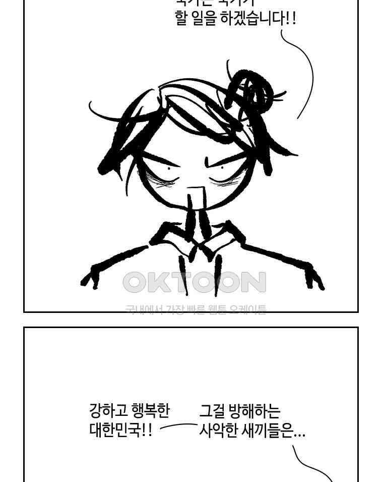닭은 의외로 위대하다 외전 - 대통령 송강 3 32