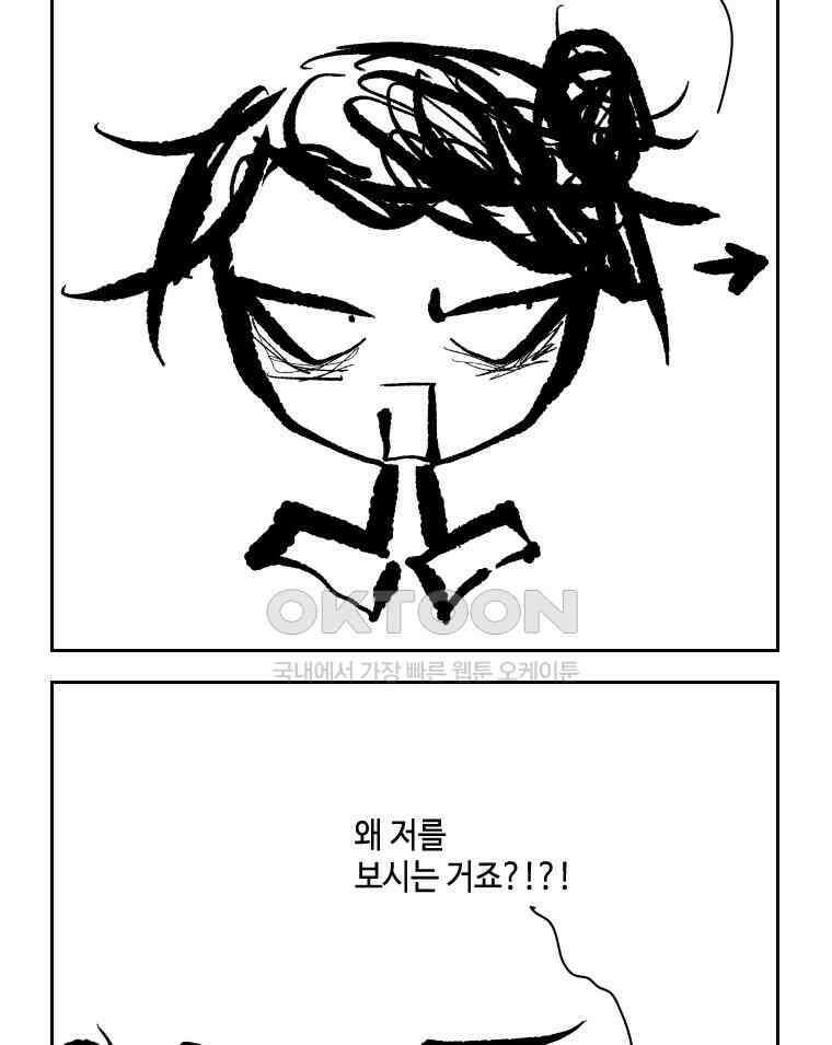 닭은 의외로 위대하다 외전 - 대통령 송강 3 33