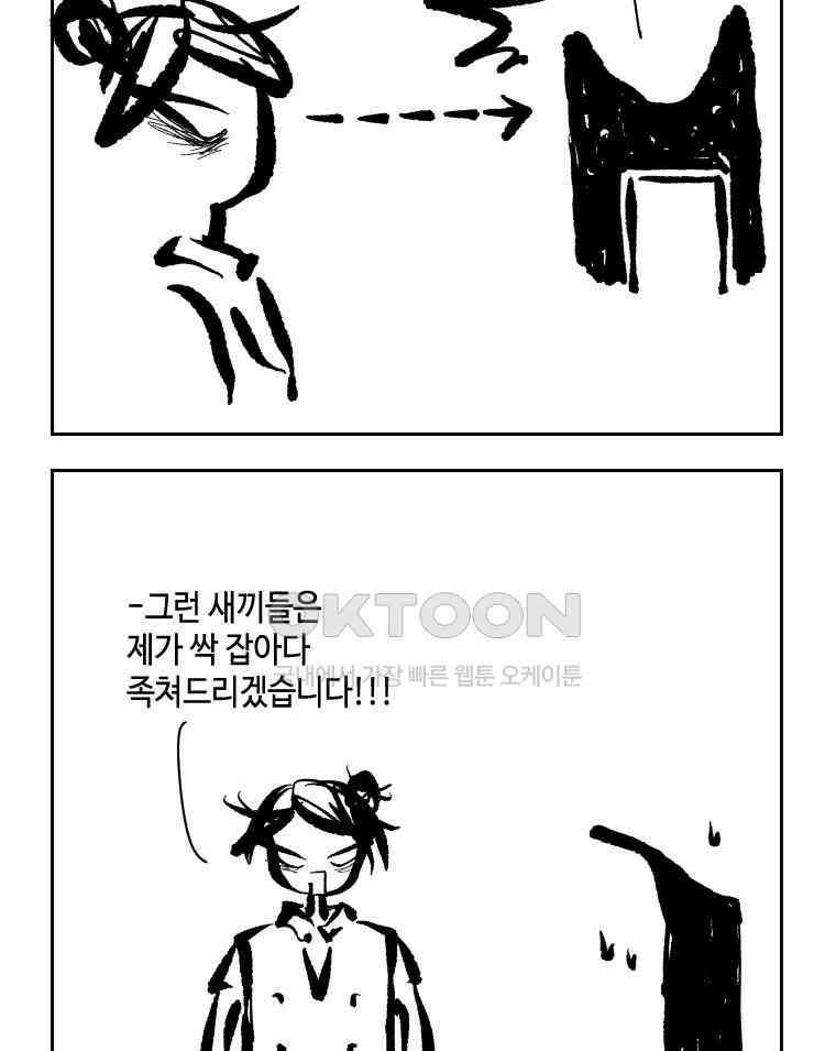 닭은 의외로 위대하다 외전 - 대통령 송강 3 34