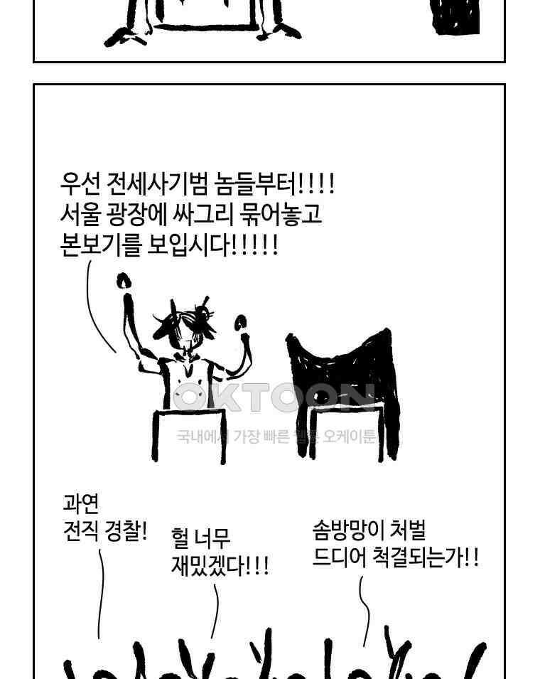 닭은 의외로 위대하다 외전 - 대통령 송강 3 35