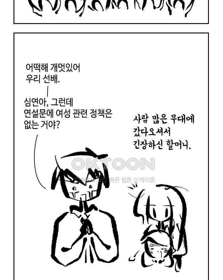 닭은 의외로 위대하다 외전 - 대통령 송강 3 36