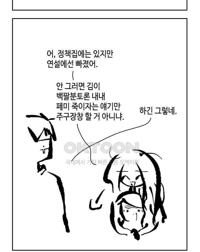 닭은 의외로 위대하다 외전 - 대통령 송강 3 37