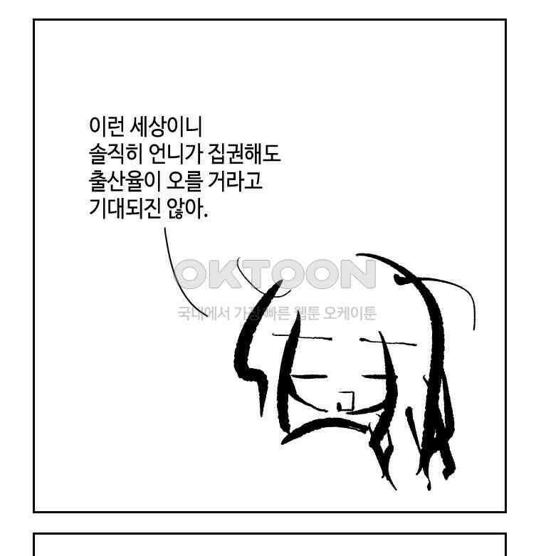 닭은 의외로 위대하다 외전 - 대통령 송강 3 38
