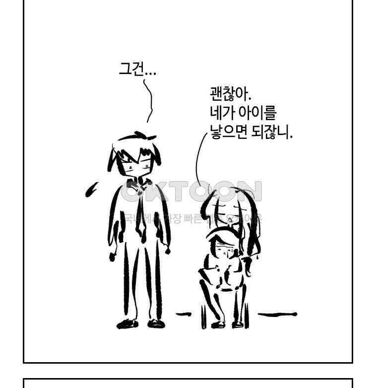 닭은 의외로 위대하다 외전 - 대통령 송강 3 39