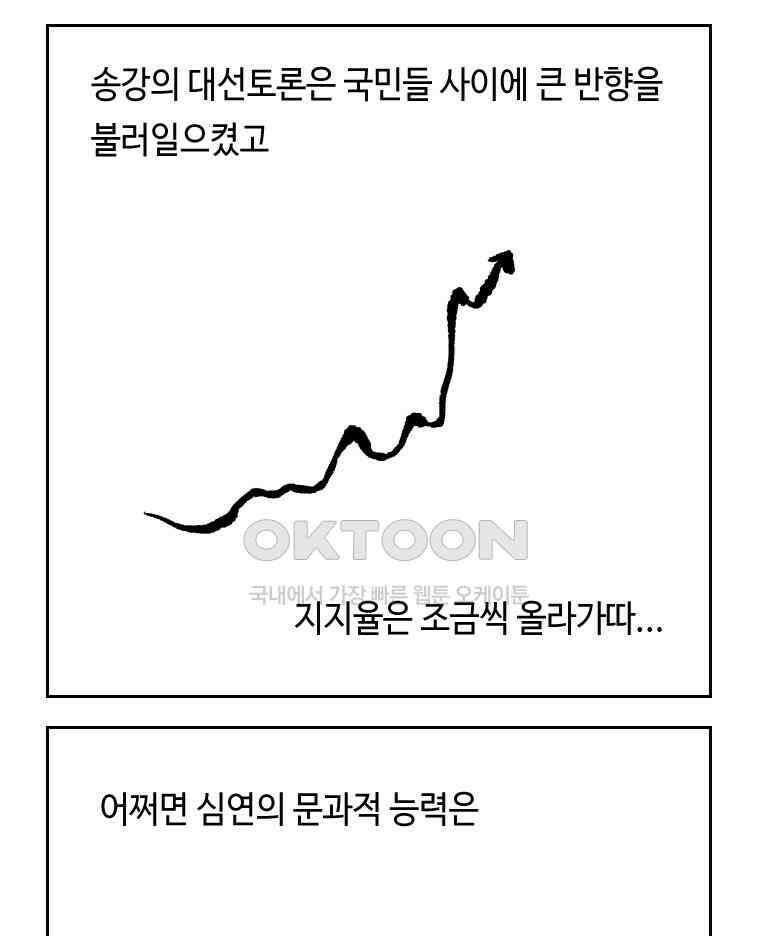 닭은 의외로 위대하다 외전 - 대통령 송강 3 41