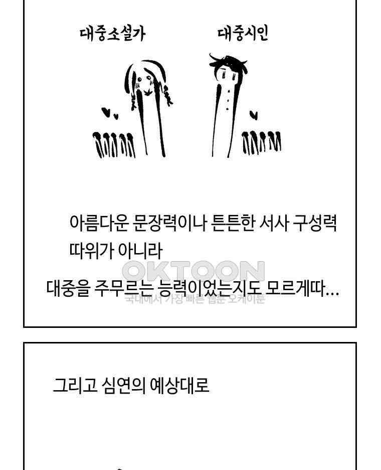 닭은 의외로 위대하다 외전 - 대통령 송강 3 42