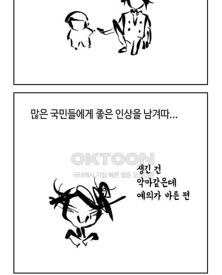 닭은 의외로 위대하다 외전 - 대통령 송강 3 44