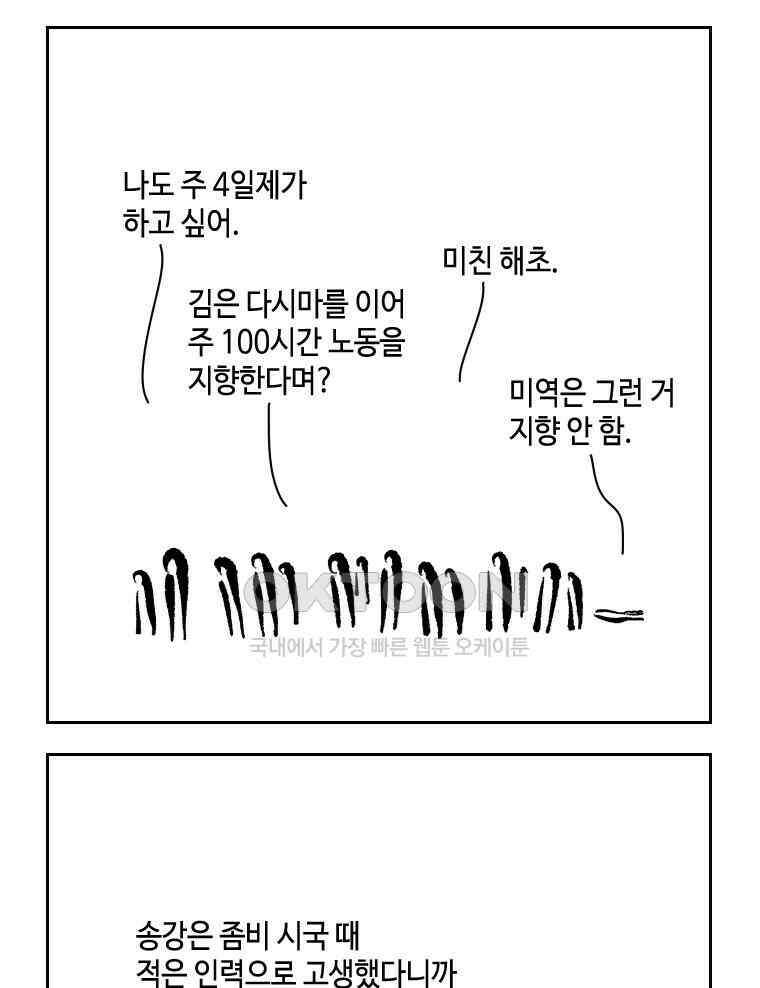 닭은 의외로 위대하다 외전 - 대통령 송강 3 47
