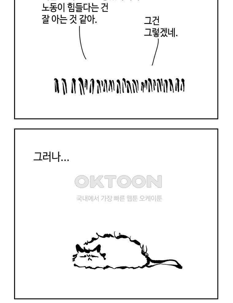 닭은 의외로 위대하다 외전 - 대통령 송강 3 48
