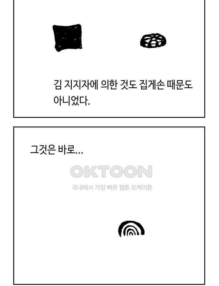 닭은 의외로 위대하다 외전 - 대통령 송강 3 50
