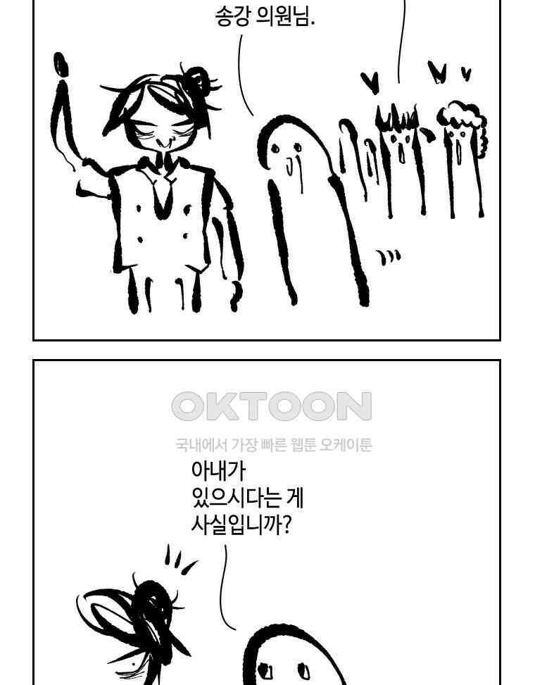 닭은 의외로 위대하다 외전 - 대통령 송강 3 52