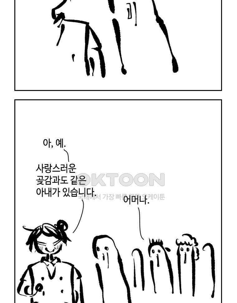 닭은 의외로 위대하다 외전 - 대통령 송강 3 53