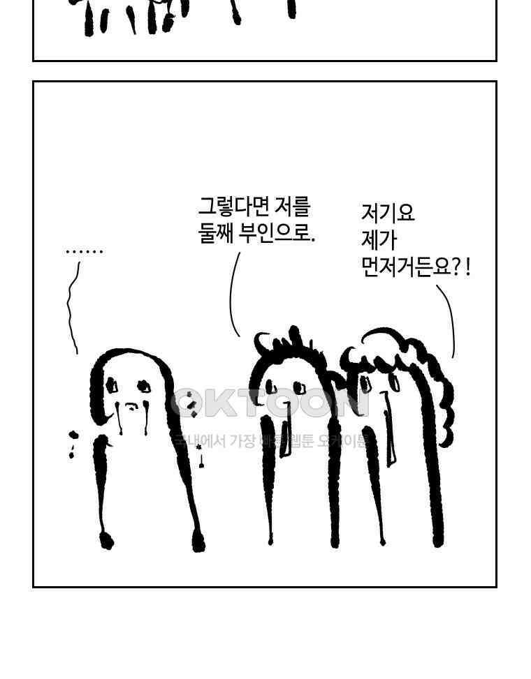 닭은 의외로 위대하다 외전 - 대통령 송강 3 54
