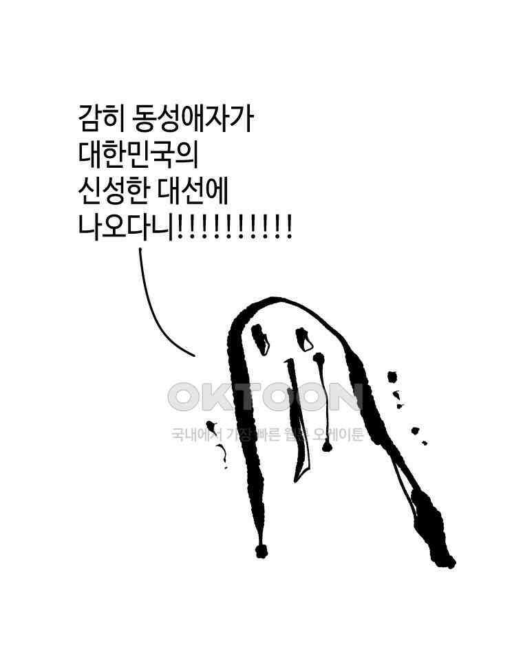닭은 의외로 위대하다 외전 - 대통령 송강 3 55
