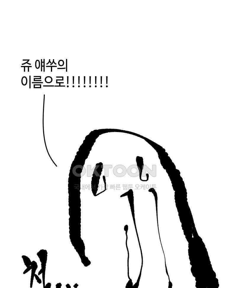 닭은 의외로 위대하다 외전 - 대통령 송강 3 56