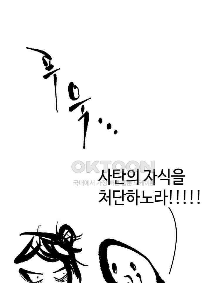 닭은 의외로 위대하다 외전 - 대통령 송강 3 58