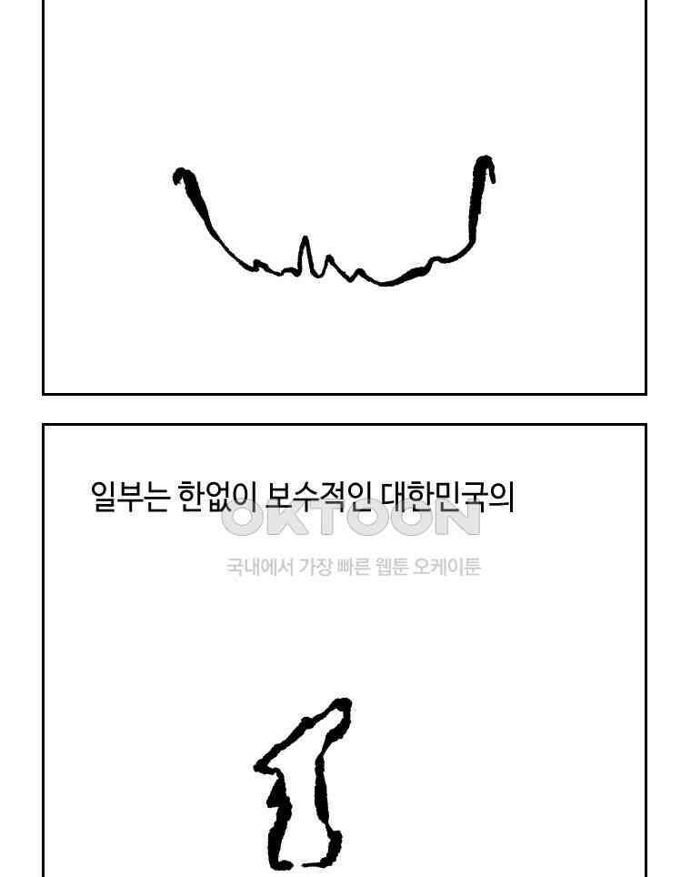 닭은 의외로 위대하다 외전 - 대통령 송강 3 62