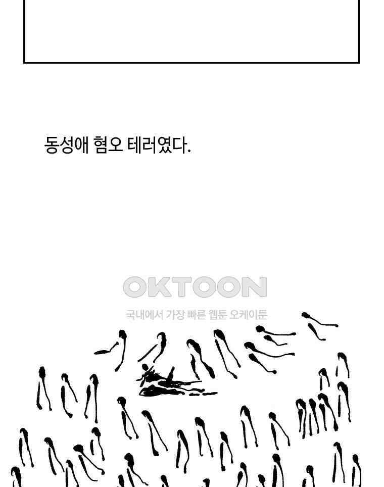 닭은 의외로 위대하다 외전 - 대통령 송강 3 63