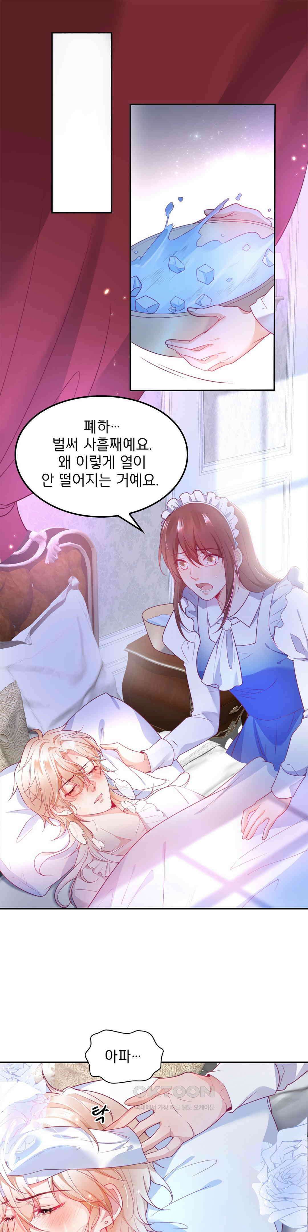 검은 달의 왕자 66화 1
