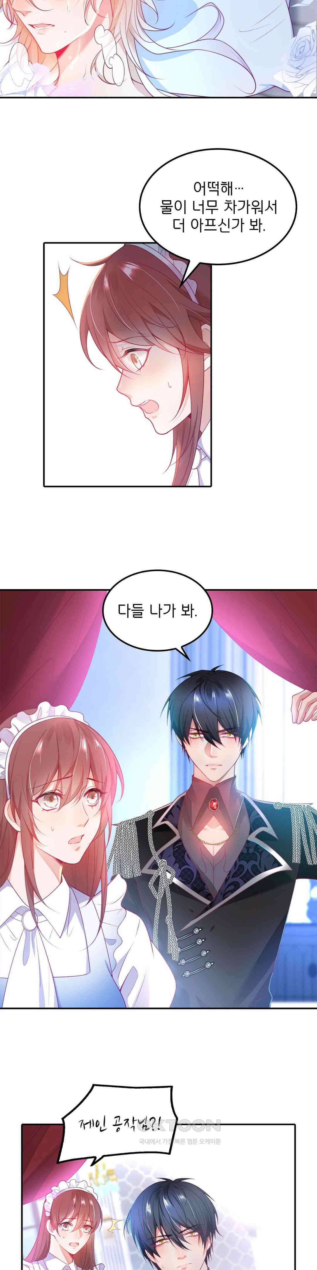 검은 달의 왕자 66화 2