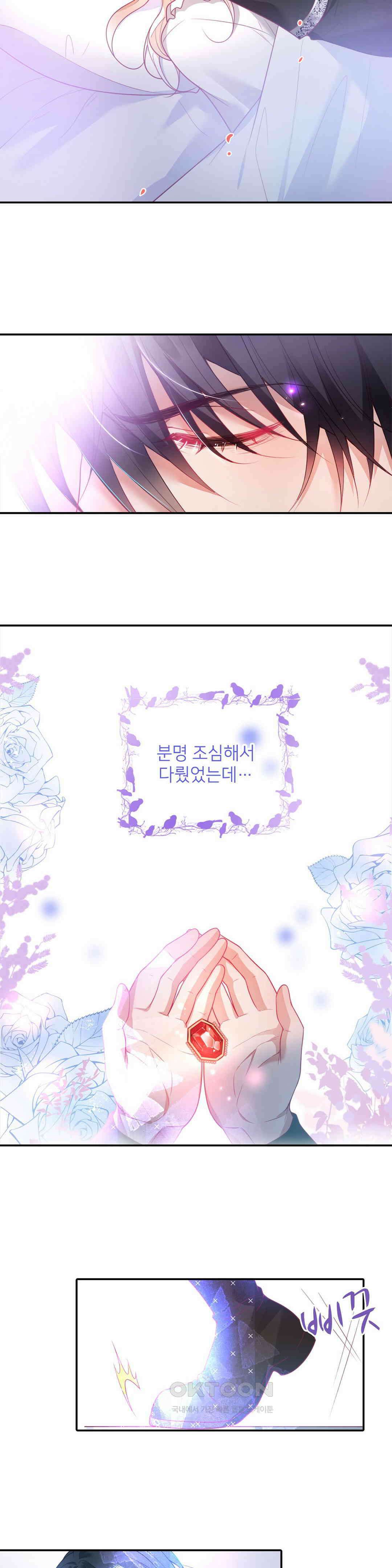 검은 달의 왕자 66화 5